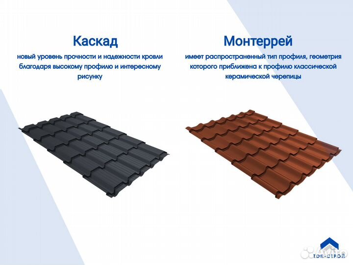 Металлочерепица
