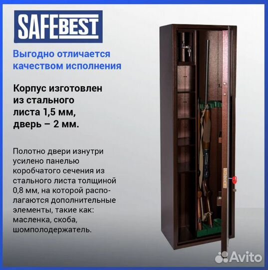 Сейф оружейный на 3 ствола