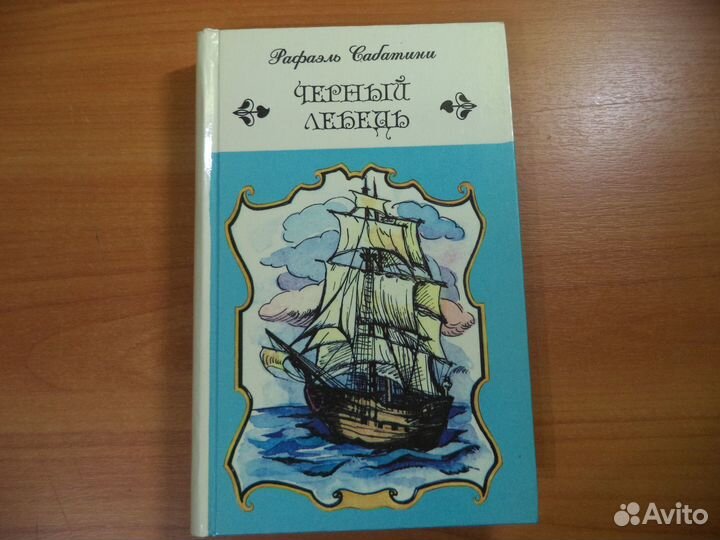 Чёрный лебедь