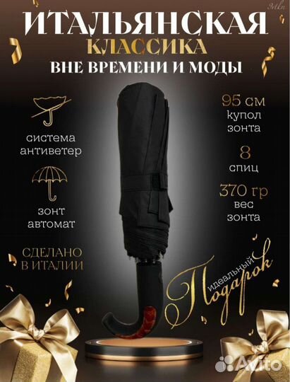 Автоматический классический зонт (унисекс)