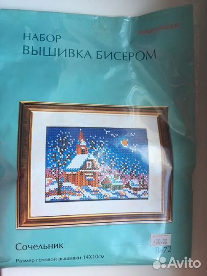 Набор для вышивания бисером