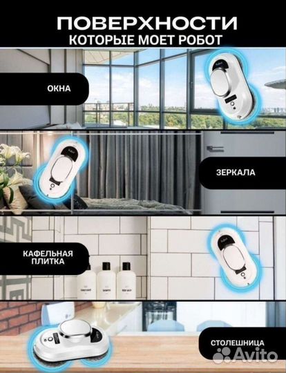 Робот мойщик окон