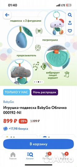 Подвесные игрушки baby go