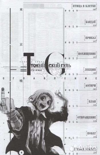 Токийский гуль 3