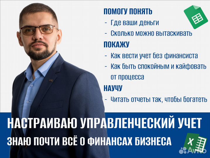 Управленческий Учет в Excel & Google таблицах