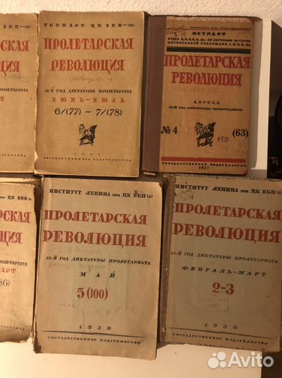 Журналы Пролетарская революция