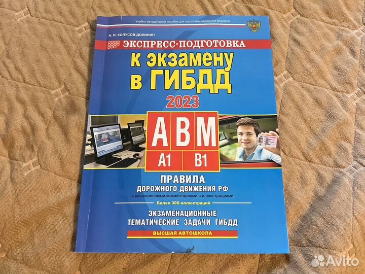 Билеты пдд 2023