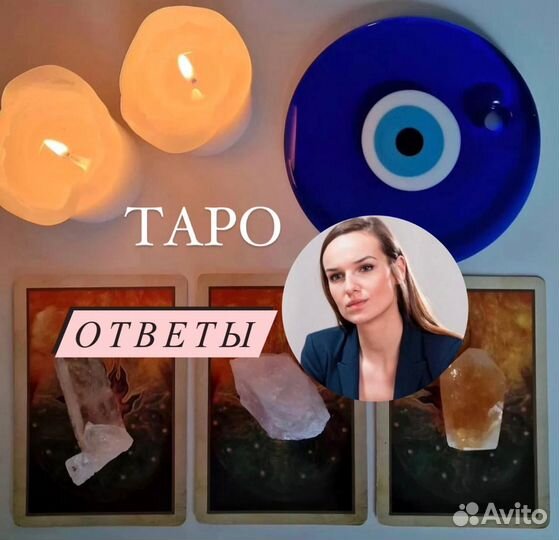 Карты таро таролог