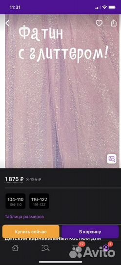 Костюм феи Вингс