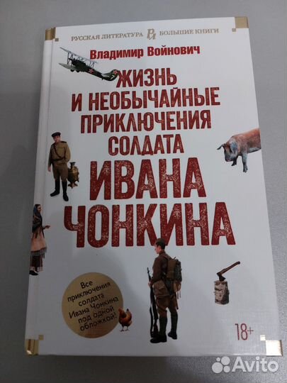 А.Белянин,В. Войнович