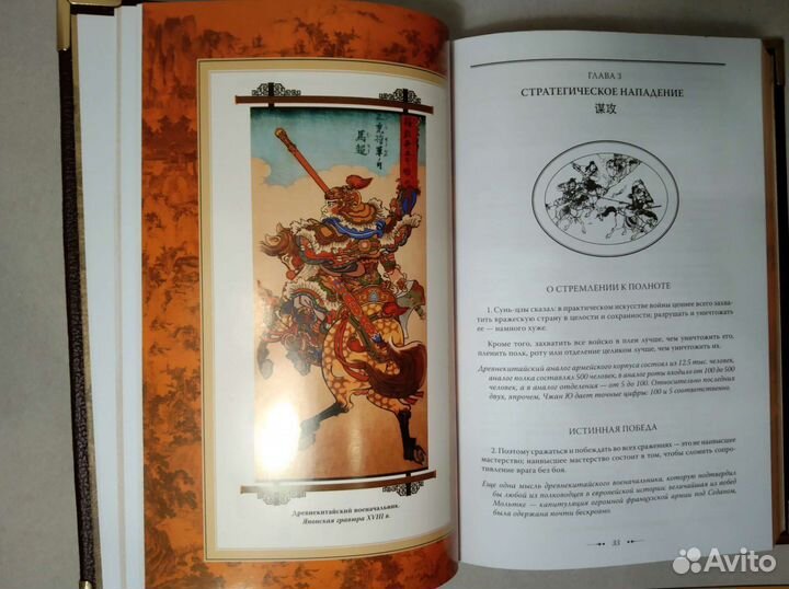 Сунь -цзы. Искусство войны