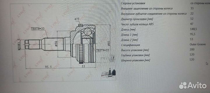 Шрус внешний на шевроле лачети. Новый