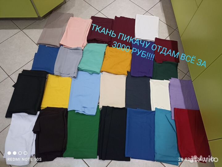 Лоскут ткани