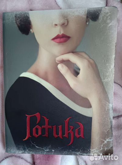 Смэшбук готика