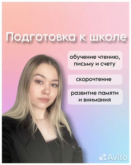 Подготовка детей к школе, скорочтение