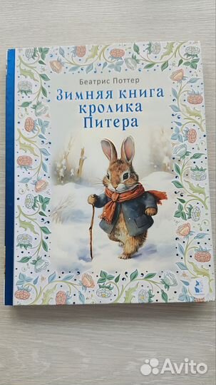 Детская книга про друзей Питера Пуша