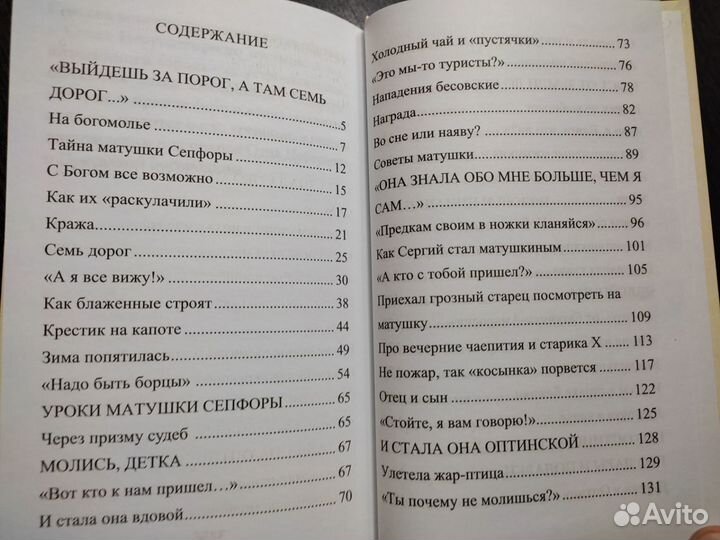 Книга Умягчи, Господи, сердце мое. Старица Сепфора
