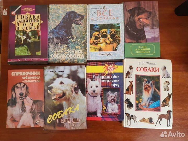 Книги о собаках
