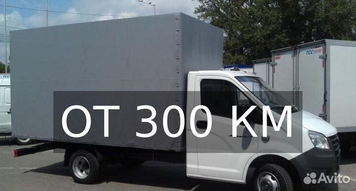 Грузоперевозки по России от 300км