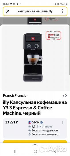 Капсульная кофемашина illy