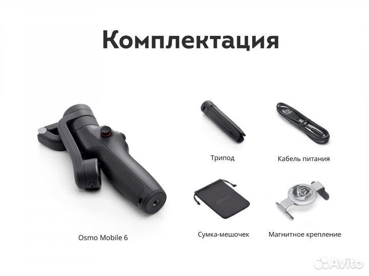 Стабилизатор DJI Osmo Mobile 6 Новый