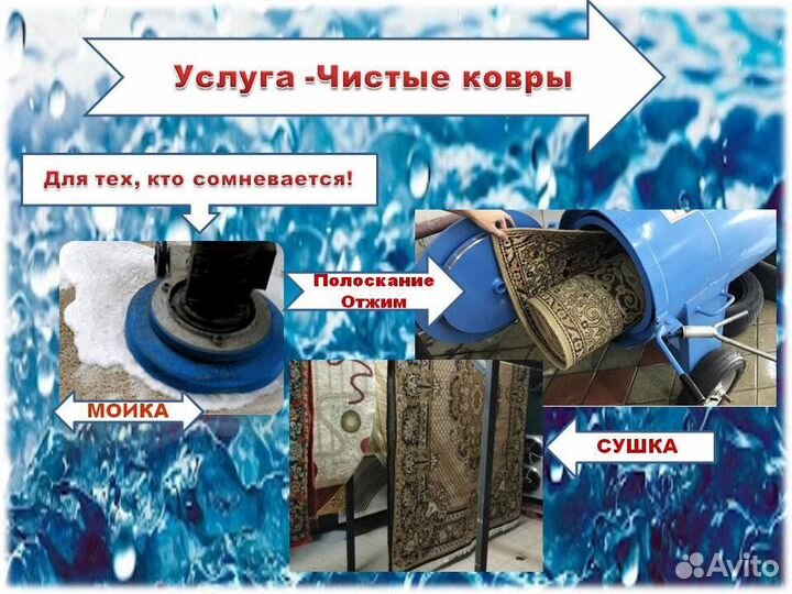 Стирка ковра
