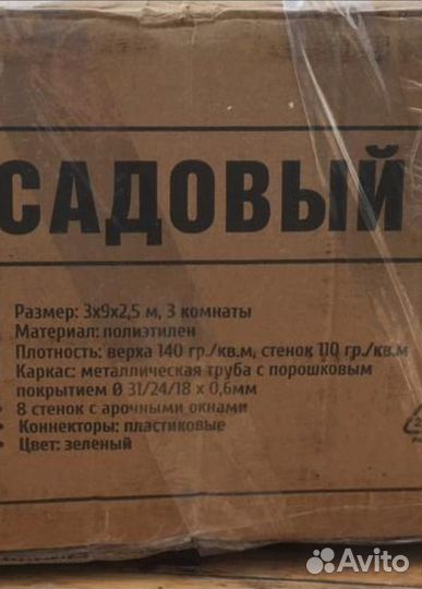 Шатер тент садовый беседка 3х9 метров на праздник