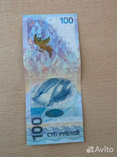 Купюра 100р Сочи крым