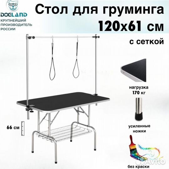 Стол для груминга