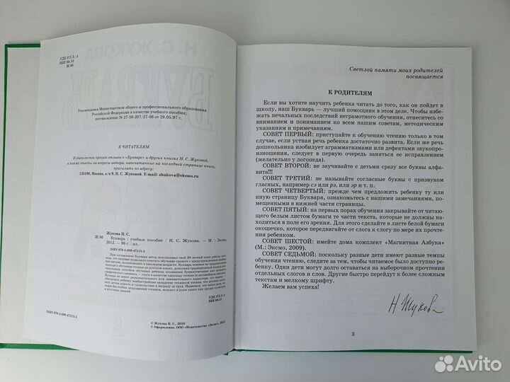 Н.Жукова Букварь, Первая после букваря книга для ч