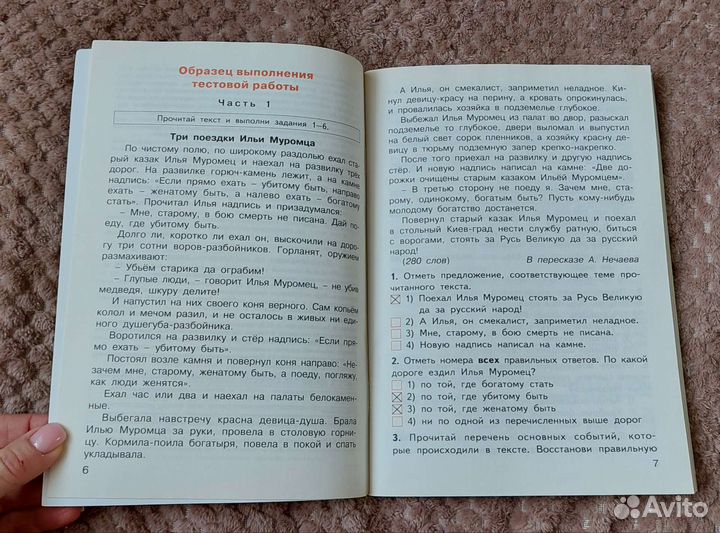 Типовые тестовые задания за курс начальной школы