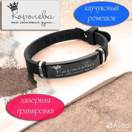 Браслет с лазерной гравировкой