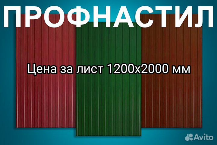 Профлист для забора