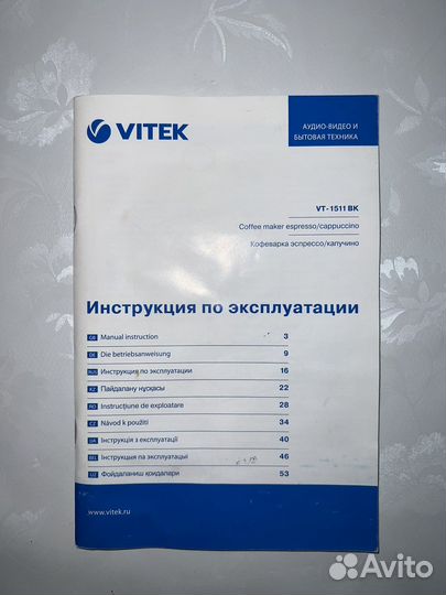 Рожковая кофеварка Vitek 1511