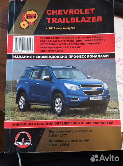 Книга Chevrolet Trailblazer с 2012 года