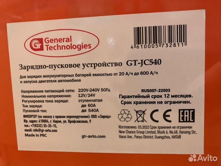 Новое пуско-зарядное устройство GT-JC540 General