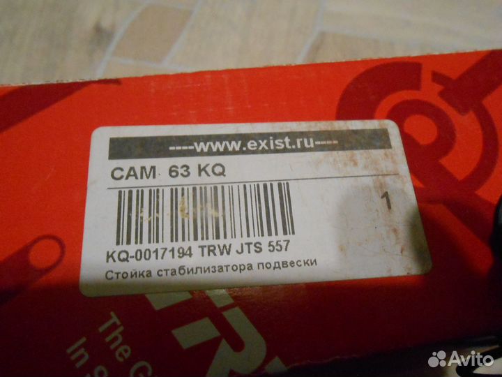 Стойка стабилизатора peugeot citroen JTS 557 левая