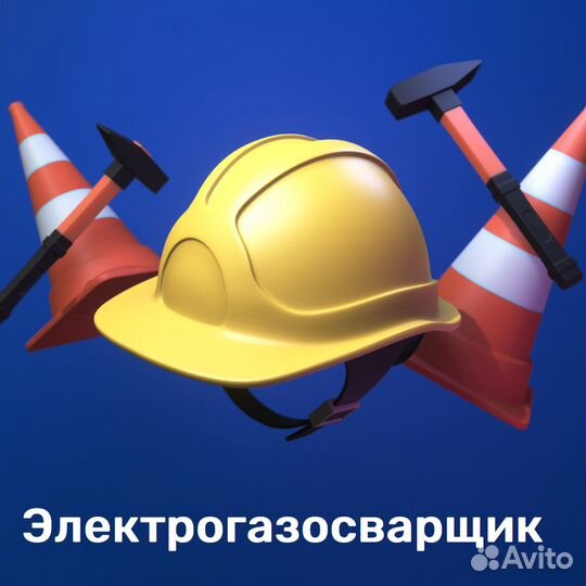 Электрогазосварщик вахта