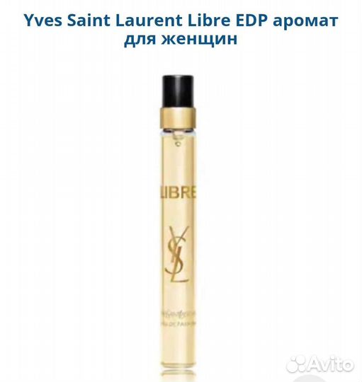 Yves Saint Laurent Libre женский парфюм оригинал