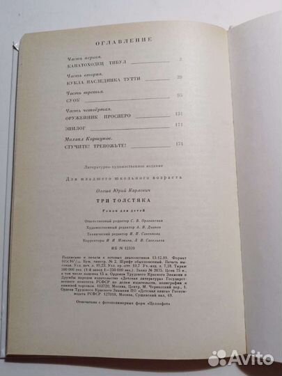 Три толстяка