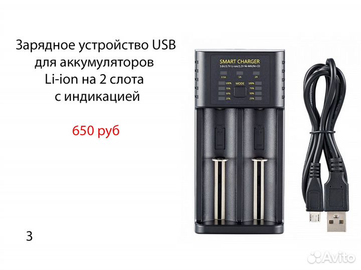 Зарядные устройства USB li-ion 18650/ AA/ AAA