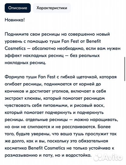 Мини тушь Fan Fest от Benefit Cosmetics, 3 g