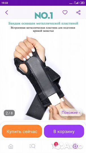 Ортез на руку лучезапястный универсальный