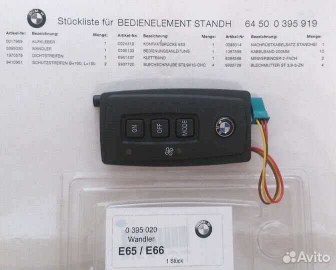 Комплект запуска отопителя BMW 64500395919