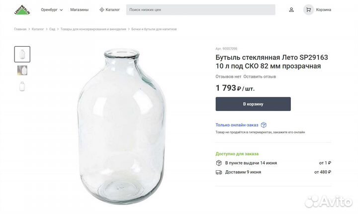 Банка бутыль бутылка 10 л