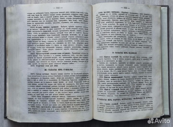 Елена Молоховец 1878г Подарок молодым хозяйкам