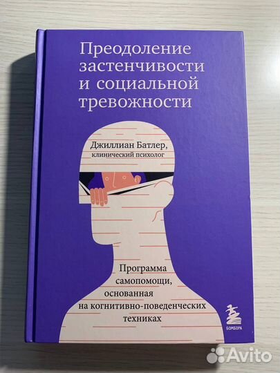 Преодоление застенчивости и социальной тревожности