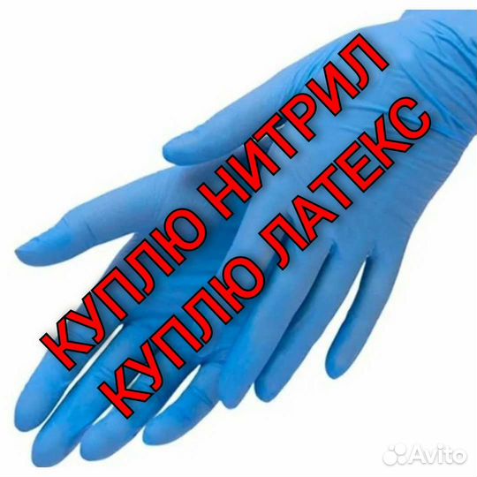 Медицинские нитриловые перчатки в Краснодаре