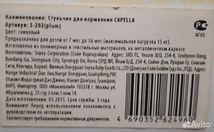 Стул для кормления