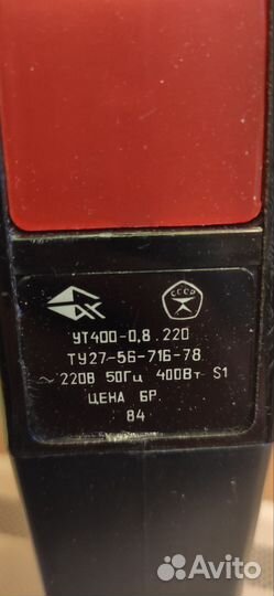 Утюг дорожный СССР